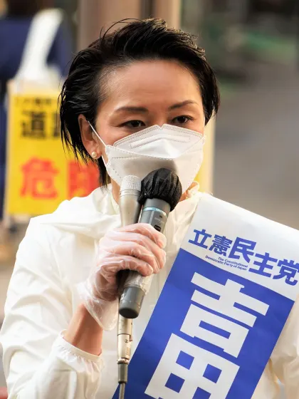 吉田晴美